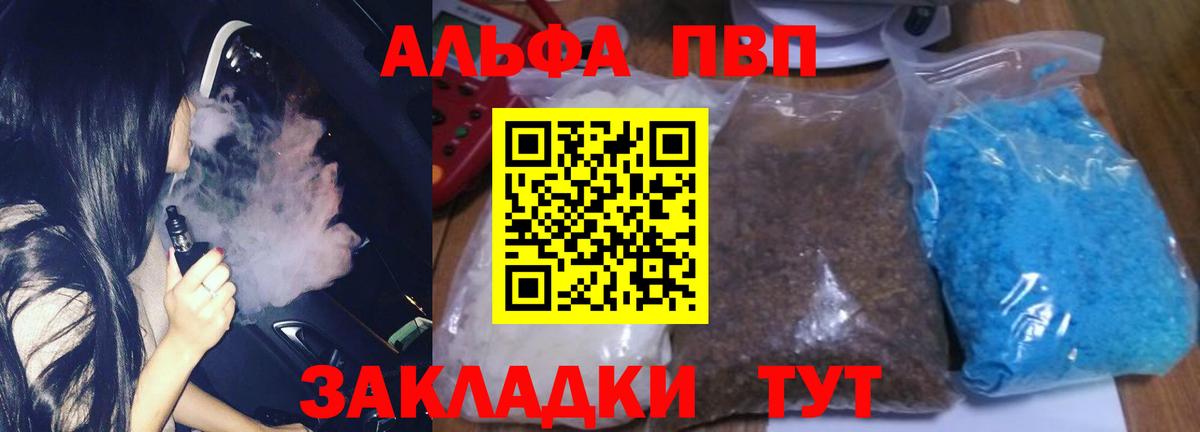 Ртищево  Альфа ПВП кристаллы  купить наркотик  А ПВП кристаллы  Альфа ПВП мука  Вход с VPN  Alpha PVP 