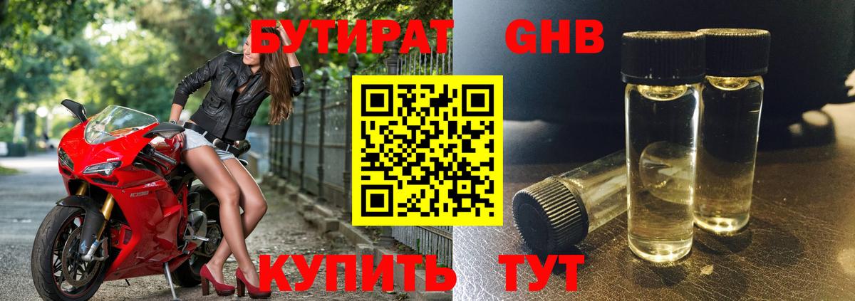 БУТИРАТ  Вход с VPN  Ртищево  Бутират 1.4BDO 