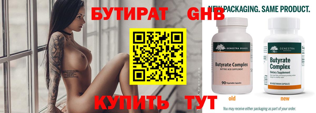 БУТИРАТ 99% Ртищево