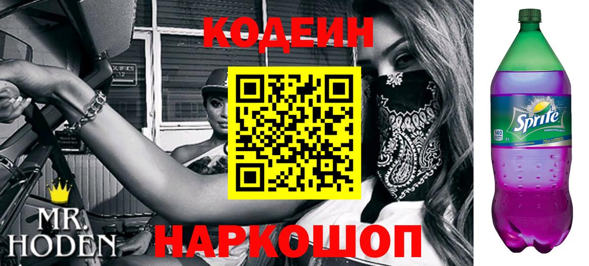 Кодеиновый сироп Lean напиток Lean (лин)  Codein напиток Lean (лин)  Вход с VPN  Ртищево 