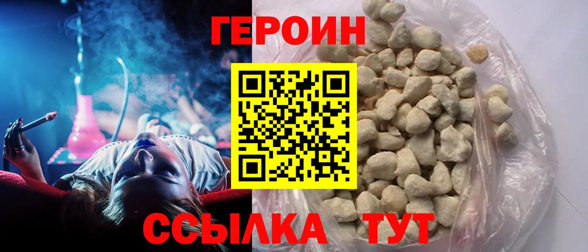 Героин хмурый Ртищево