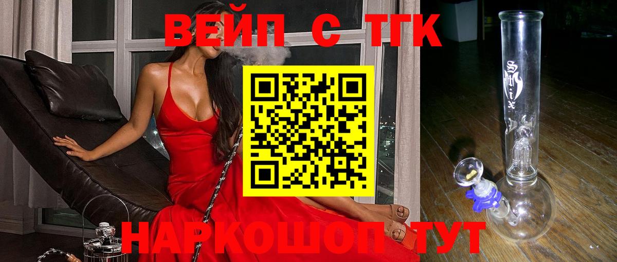 ТГК вейп с тгк Ртищево
